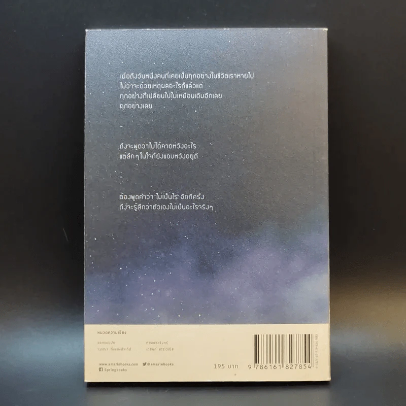 แล้วเราจะกลับมาพบกัน ในวันที่คิดถึงกันมากพอ - อิสญะ รูปที่ 2
