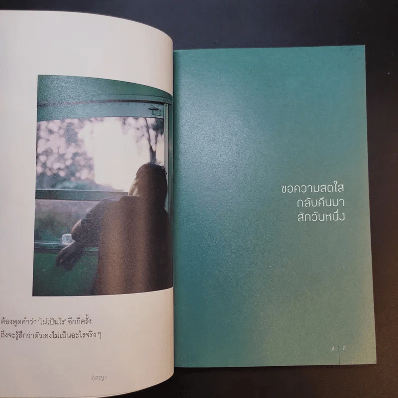 แล้วเราจะกลับมาพบกัน ในวันที่คิดถึงกันมากพอ - อิสญะ รูปที่ 14