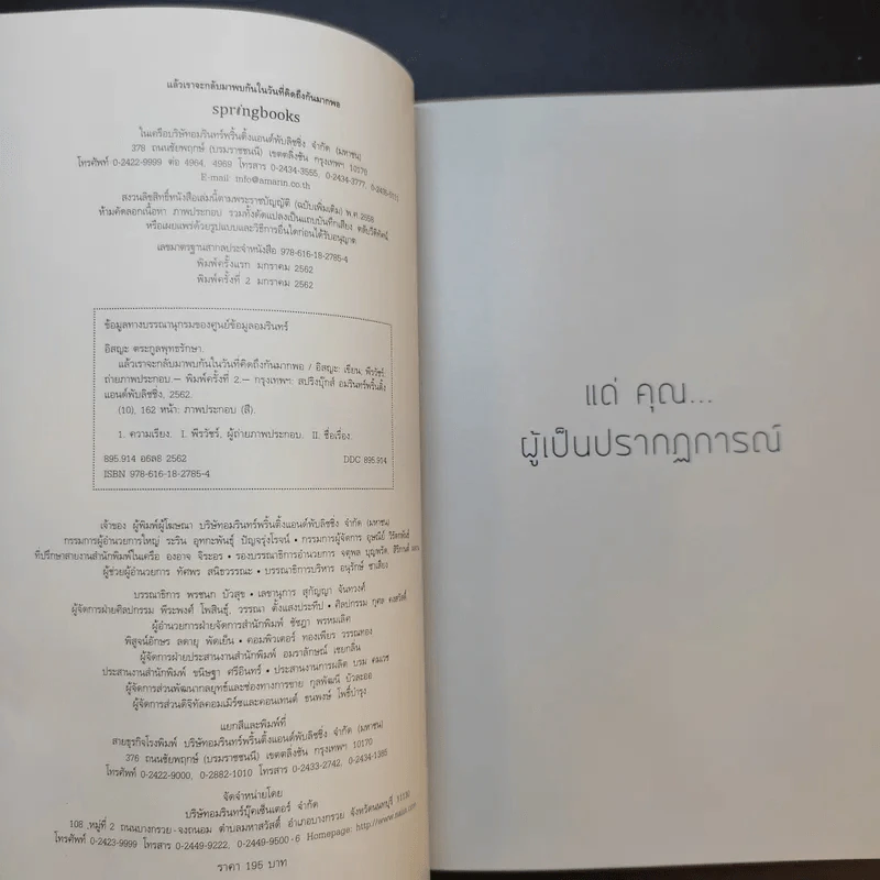 แล้วเราจะกลับมาพบกัน ในวันที่คิดถึงกันมากพอ - อิสญะ รูปที่ 10