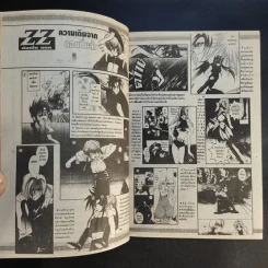 ZZ นักสืบแสบซ่าส์ 3 เล่มจบ รูปที่ 16