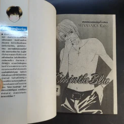 Kiss in the Blue 4 เล่มจบ - Miyasaka Kaho รูปที่ 22