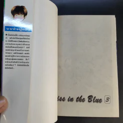 Kiss in the Blue 4 เล่มจบ - Miyasaka Kaho รูปที่ 18