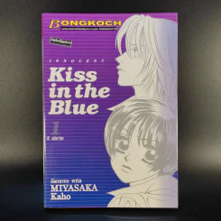 Kiss in the Blue 4 เล่มจบ - Miyasaka Kaho รูปที่ 7