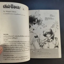 เลิฟช็อพ 2 เล่มจบ - Masami Morio รูปที่ 9