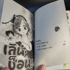 เลิฟช็อพ 2 เล่มจบ - Masami Morio รูปที่ 12