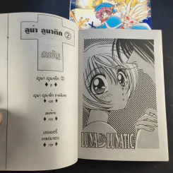 Luna Lunatic ลูน่า ลูนาติก 2 เล่มจบ - Ilsaka Yukako รูปที่ 13