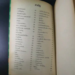 ของขวัญล้ำค่า สำหรับคนที่คุณรัก เล่ม 1-2 - สมคิด ลวางกูร รูปที่ 21