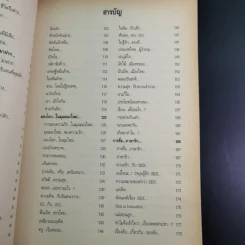 ของขวัญล้ำค่า สำหรับคนที่คุณรัก เล่ม 1-2 - สมคิด ลวางกูร รูปที่ 20