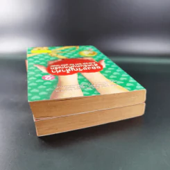 ของขวัญล้ำค่า สำหรับคนที่คุณรัก เล่ม 1-2 - สมคิด ลวางกูร รูปที่ 6