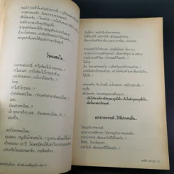ของขวัญล้ำค่า สำหรับคนที่คุณรัก เล่ม 1-2 - สมคิด ลวางกูร รูปที่ 22