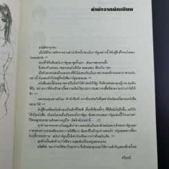 หนังสือการ์ตูน หนุ่มฮอตสาวเฮี้ยวรักเปรี้ยวอมหวาน 3 เล่มจบ รูปที่ 11