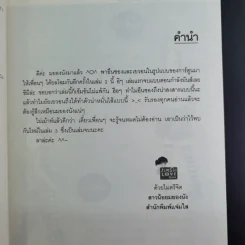 หนังสือการ์ตูน หนุ่มฮอตสาวเฮี้ยวรักเปรี้ยวอมหวาน 3 เล่มจบ รูปที่ 16