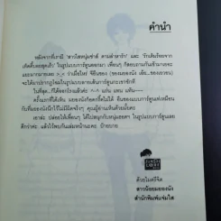 หนังสือการ์ตูน หนุ่มฮอตสาวเฮี้ยวรักเปรี้ยวอมหวาน 3 เล่มจบ รูปที่ 10