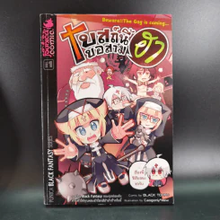 โบสถ์นี้ขอสามฮา เล่ม 1-3 รูปที่ 8