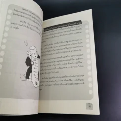 108 วิธี รู้วิถียอดมนุษย์เงินเดือน - โชคดี ศรีธนัตถ์กุล รูปที่ 15