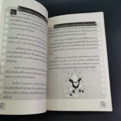 108 วิธี รู้วิถียอดมนุษย์เงินเดือน - โชคดี ศรีธนัตถ์กุล รูปที่ 14