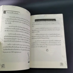 108 วิธี รู้วิถียอดมนุษย์เงินเดือน - โชคดี ศรีธนัตถ์กุล รูปที่ 13