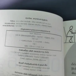 108 วิธี รู้วิถียอดมนุษย์เงินเดือน - โชคดี ศรีธนัตถ์กุล รูปที่ 9