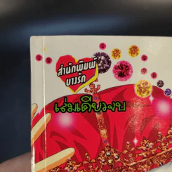 Mayu อินเลิฟ - Mayu Shijo รูปที่ 10