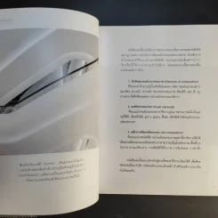 Composition การจัดองค์ประกอบสำหรับการถ่ายภาพ รูปที่ 13