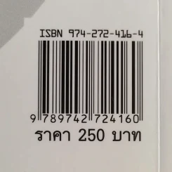 คนนิสัยดี - ศ.ดร.นายแพทย์วิทยา นาควัชระ จิตแพทย์ รูปที่ 17