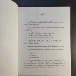 คนนิสัยดี - ศ.ดร.นายแพทย์วิทยา นาควัชระ จิตแพทย์ รูปที่ 11