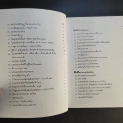คนนิสัยดี - ศ.ดร.นายแพทย์วิทยา นาควัชระ จิตแพทย์ รูปที่ 13