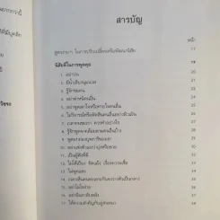 คนนิสัยดี - ศ.ดร.นายแพทย์วิทยา นาควัชระ จิตแพทย์ รูปที่ 12