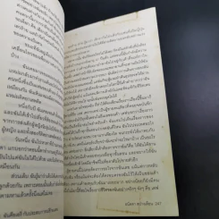 ฉันคือเอรี่กับประสบการณ์ข้ามแดน - ธนัดดา สว่างเดือน รูปที่ 18