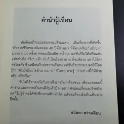 ฉันคือเอรี่กับประสบการณ์ข้ามแดน - ธนัดดา สว่างเดือน รูปที่ 12