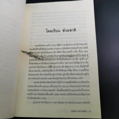ฉันคือเอรี่กับประสบการณ์ข้ามแดน - ธนัดดา สว่างเดือน รูปที่ 15
