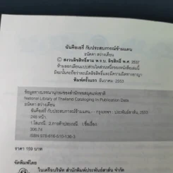 ฉันคือเอรี่กับประสบการณ์ข้ามแดน - ธนัดดา สว่างเดือน รูปที่ 9