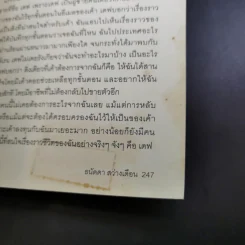 ฉันคือเอรี่กับประสบการณ์ข้ามแดน - ธนัดดา สว่างเดือน รูปที่ 19
