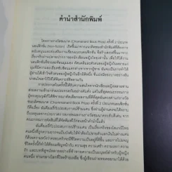 ฉันคือเอรี่กับประสบการณ์ข้ามแดน - ธนัดดา สว่างเดือน รูปที่ 10