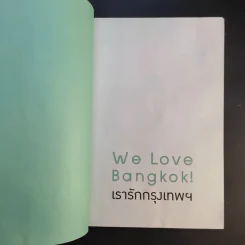 We Love BKK : เที่ยวกรุงเทพฯ - พนิชา อิ่มสมบูรณ์, จาฑารัตน์ องค์ติลานนท์ รูปที่ 8