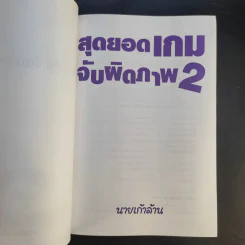 สุดยอดเกมจับผิดภาพ 2 - นายเก้าล้าน รูปที่ 9
