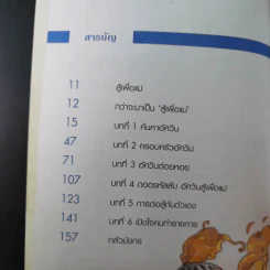 อัศวิน สู้เพื่อแม่ - อรรถกร กีรติพันธุ์ รูปที่ 9