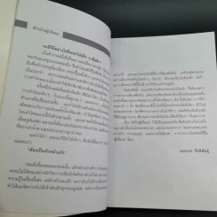 อัศวิน สู้เพื่อแม่ - อรรถกร กีรติพันธุ์ รูปที่ 11