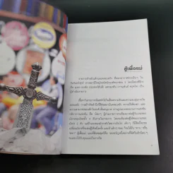 อัศวิน สู้เพื่อแม่ - อรรถกร กีรติพันธุ์ รูปที่ 12