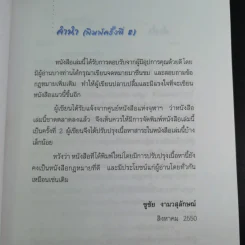 รู้กฎหมายง่ายนิดเดียว (ที่ระลึกงานพระราชทานเพลิงศพ คุณแม่สงวน ปัญจนาทไชยกุล) รูปที่ 12