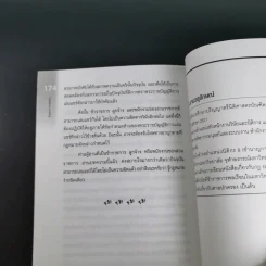 รู้กฎหมายง่ายนิดเดียว (ที่ระลึกงานพระราชทานเพลิงศพ คุณแม่สงวน ปัญจนาทไชยกุล) รูปที่ 19
