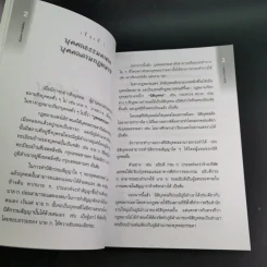 รู้กฎหมายง่ายนิดเดียว (ที่ระลึกงานพระราชทานเพลิงศพ คุณแม่สงวน ปัญจนาทไชยกุล) รูปที่ 16