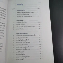 รู้กฎหมายง่ายนิดเดียว (ที่ระลึกงานพระราชทานเพลิงศพ คุณแม่สงวน ปัญจนาทไชยกุล) รูปที่ 14