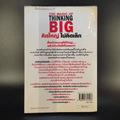 The Magic of Thinking BIG คิดใหญ่ไม่คิดเล็ก รูปที่ 2