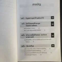 The Magic of Thinking BIG คิดใหญ่ไม่คิดเล็ก รูปที่ 11