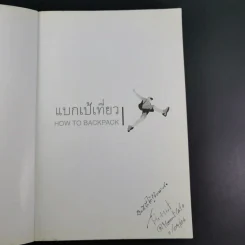 แบกเป้เที่ยว How to Backpack - MR-MINT รูปที่ 8