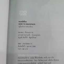 แบกเป้เที่ยว How to Backpack - MR-MINT รูปที่ 9