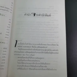 โลกนี้ไม่มีอะไรฟรี - วรากรณ์ สามโกเศษ รูปที่ 12