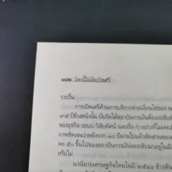 โลกนี้ไม่มีอะไรฟรี - วรากรณ์ สามโกเศษ รูปที่ 20