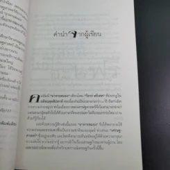 โลกนี้ไม่มีอะไรฟรี - วรากรณ์ สามโกเศษ รูปที่ 14